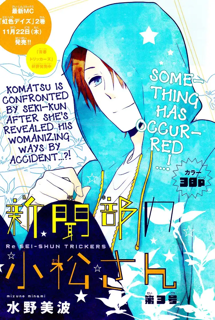 Shinbunbu no Komatsu-san Chapter 3 1